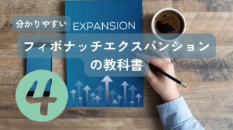 ボーナスコンテンツ「図解」